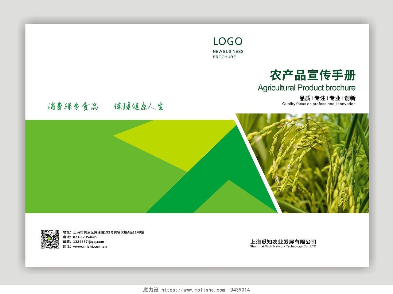 绿色时尚现代农产品画册农产品宣传册画册封面产品画册封面